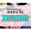 대일감정원 이성원님 결제창
