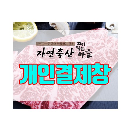 김병호님 개인결제창